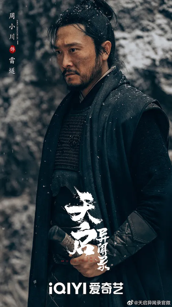 雷燧(ライ・スイ)