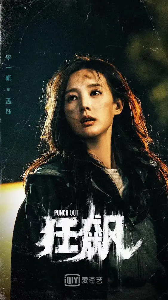 孟鈺(モン・ユー)