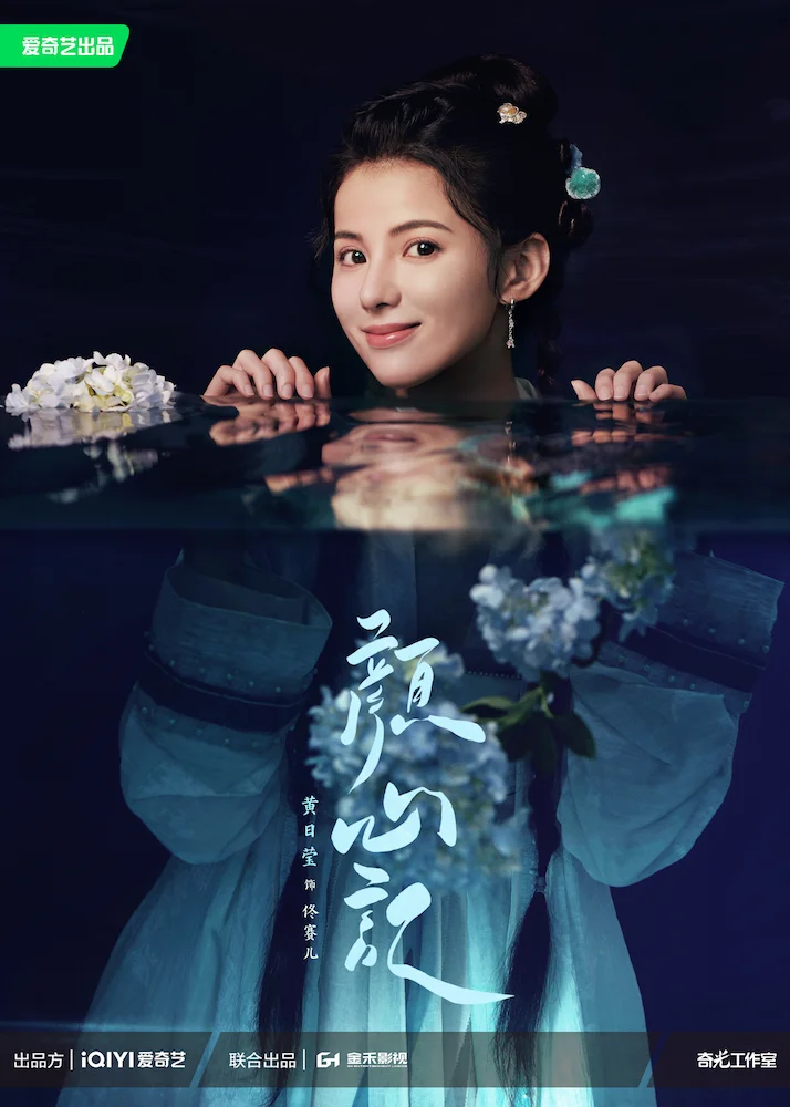 佟賽児（トウ・サイジ）-1