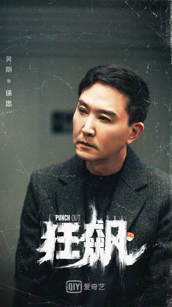 徐忠(シュー・ジョン)