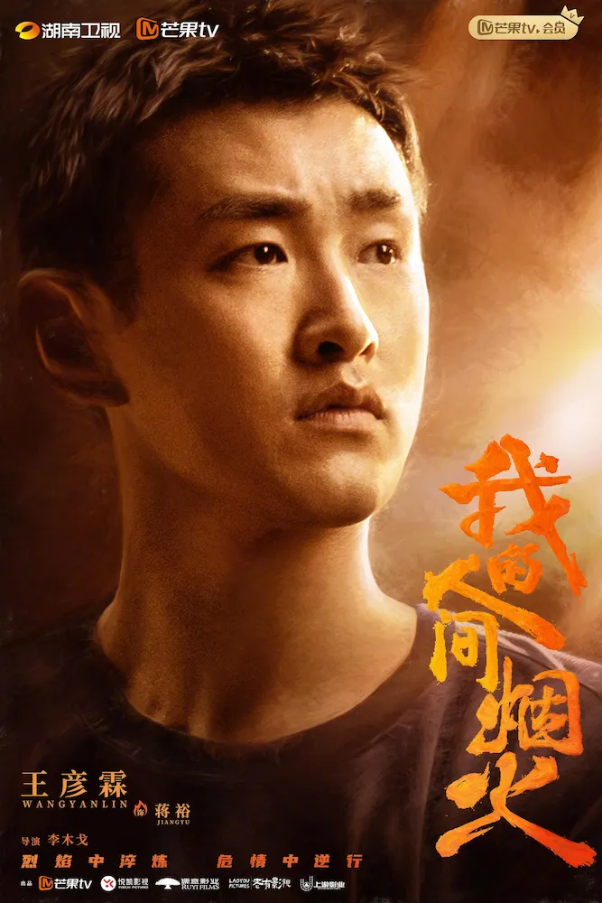 蒋裕(ジアン・ユー)