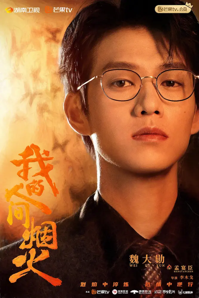 孟宴臣(モン・イエンチェン)