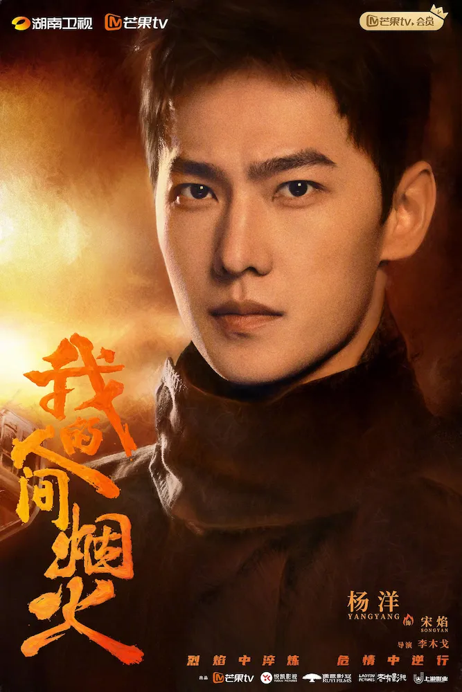 宋焰(ソン・イエン)