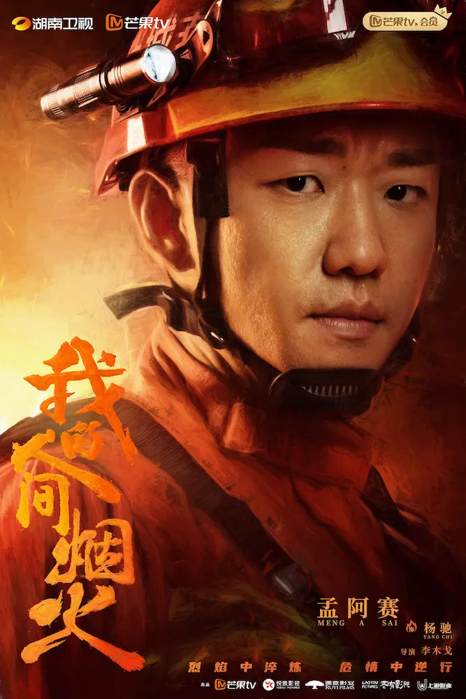 楊馳(ヤン・チー)